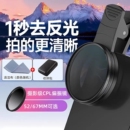 手机偏振镜专用摄影滤镜拍照高清晰镜头适用华为iPhone苹果nd镜专业cpl偏光镜67mm夹片通用拍摄52mm辅助神器