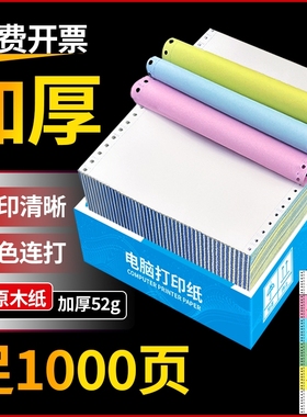 针式打印纸三联二等分电脑针式打印机专用纸二联四联三等分发票清单五联六联打印单241-3联单送货出库单