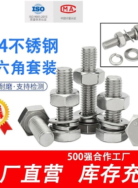 304不锈钢外六角螺丝螺栓螺母套装大全长螺杆全套M4M5M6M8M10M16