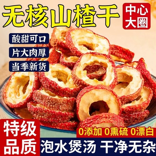 山楂干官方旗舰店泡水500g正宗无添加天然无硫山楂片无核新鲜酸甜