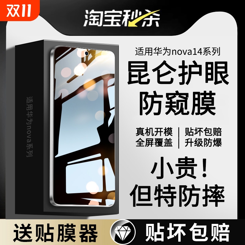 360°防窥膜指纹秒解锁好贴0气泡