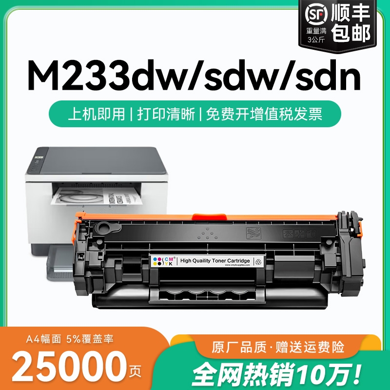 适用惠普M233dw硒鼓w1370a打印机墨盒HP LaserJet MFP M233sdw墨粉碳粉盒m233sdn硒鼓可加粉137A/X晒鼓CMYK