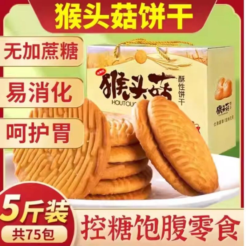 正宗猴头菇猴菇饼干无加蔗糖解馋代餐糈米曲奇养胃营养小零食散装