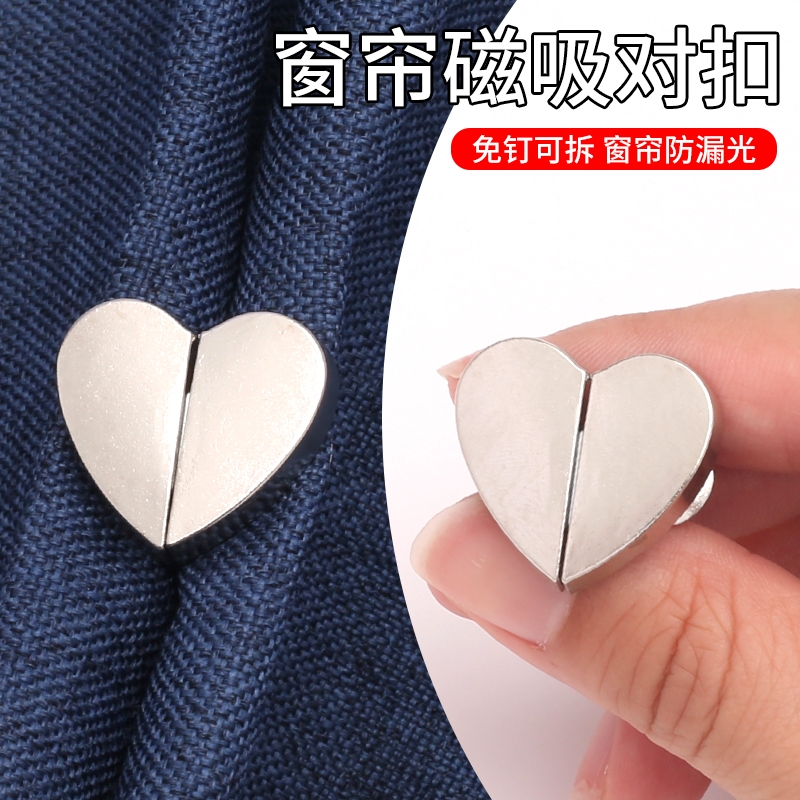 窗帘门帘遮光磁吸扣防漏光对扣缝隙闭合对吸固定扣可拆卸磁贴纽扣