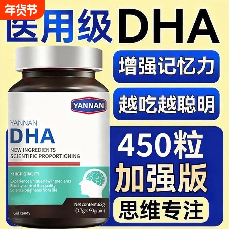 DHA记忆力学生增强记忆力儿童青少年成人鱼油非藻油神经酸软胶囊,保健食品/膳食营养补充食品,DHA/EPA/DPA亚麻酸,淘宝优惠券,粉丝福利购,淘宝优惠卷