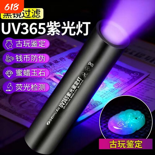 紫光灯鉴定专用|超5000次加购