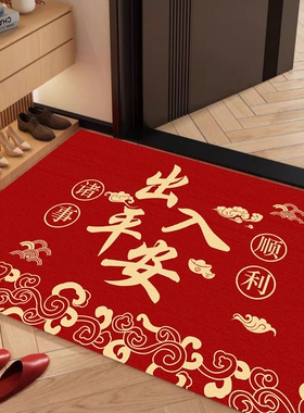 红色新年入户门地垫进门门垫门口玄关防滑耐脏吸水脚垫可裁剪地毯