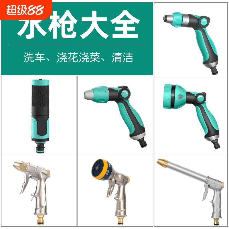 洗车水枪喷头高压家用金属洗车水抢汽车冲刷园艺浇花多功能花洒枪