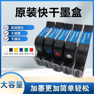 手持打码机喷码机通用快干墨盒