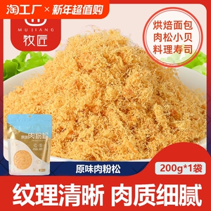 肉松肉粉松批发烘焙鲜肉寿司专用三明治儿童早餐配粥拌饭零食小吃