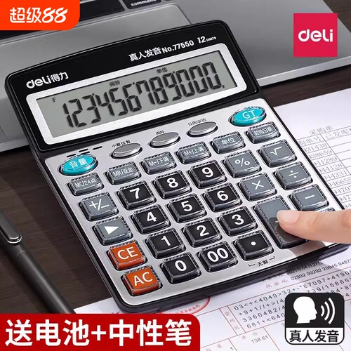 得力语音计算器办公|超1万次加购