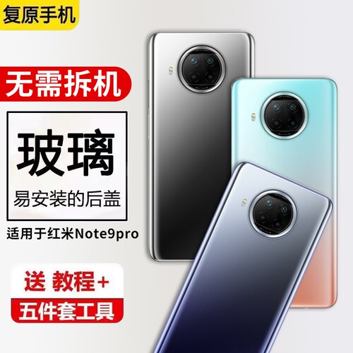 适用于红米note9pro后盖手机玻璃电池盖Redmi Note9Pro后屏维修换新外壳
