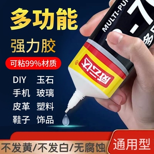B7000强力胶水多功能透明防水牢固高粘性手机维修屏幕金属塑料玻璃玉石饰品粘接珠宝粘鞋手工DIY通用超粘软胶