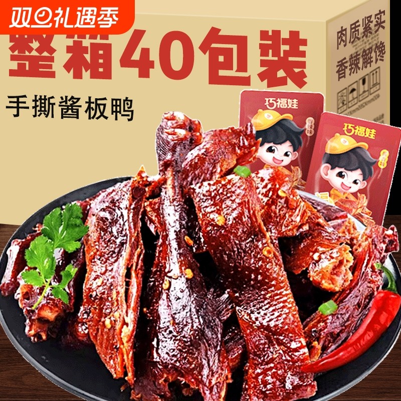 酱板鸭正宗湖南特产手撕板鸭熟食下酒菜烤鸭零食小吃解馋各地辣味
