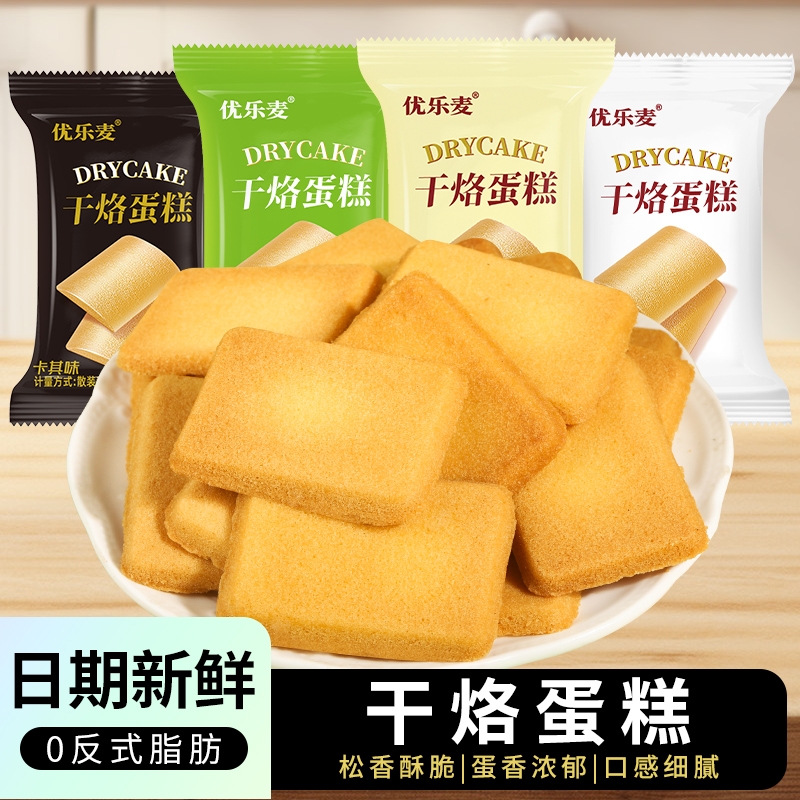 优乐麦干烙蛋糕饼干早餐点心解馋小零食休闲食品恋奶卡其饱腹小吃