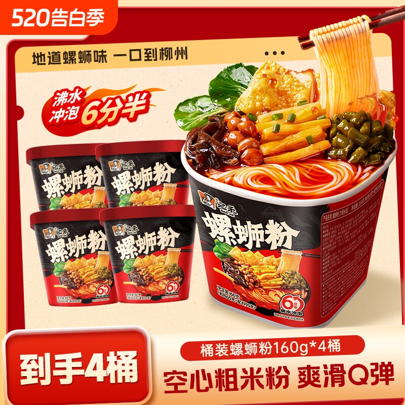 【免煮螺蛳粉】宛禾冲泡版螺蛳粉160g方便鲜香速食夜宵解馋美食