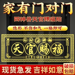 天官赐福门贴五帝钱解决门对门入户大门对邻居隐形金属贴正品 门上