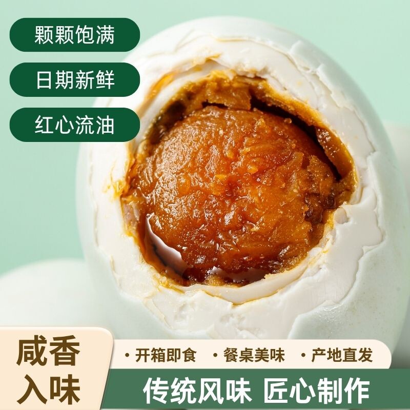 精选咸鸭蛋正宗流油真空红泥腌制咸蛋咸香流油10枚装