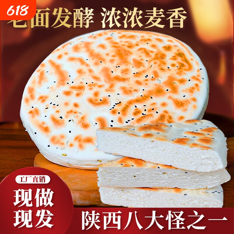 锅盔陕西特产西安大锅盔馍老面纯手工现做白吉饼烧饼锅盔馍包邮