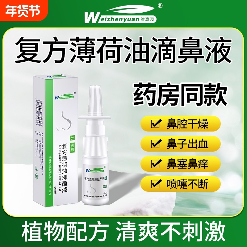 复方薄荷油滴鼻液薄荷脑干燥鼻子鼻滋润保湿鼻塞通官方旗舰店棉签,保健用品,皮肤消毒护理（消）,淘宝优惠券,粉丝福利购,淘宝优惠卷