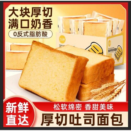 升级加厚20包原味牛乳厚切土司面包营养早餐糕点吐司代餐雪点饱腹