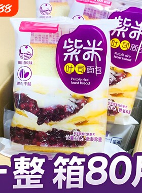 紫米夹心软面包吐司早餐代餐速食充饥零食一整箱营养好吃批发特价