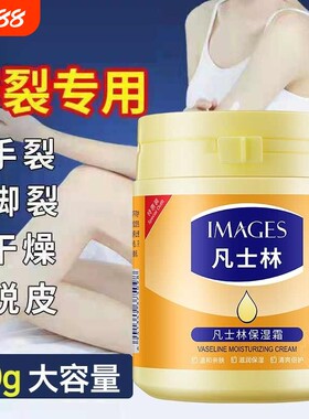 形象美凡士林保湿霜润肤乳霜保湿滋润身体乳防干裂护手霜不油腻