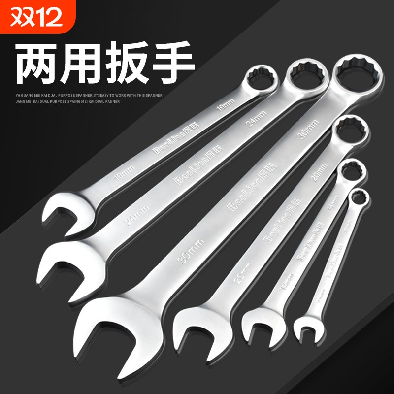 亚光两用开口扳手套装10号五金工具大全双头梅花呆板子13加长14mm