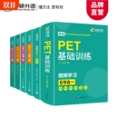 华研外语2025青少版 图解剑桥PET核心词汇单词阅读理解听力基础训练小学五六年级升初中剑桥英语通用五级考试教材写作口语模拟试卷