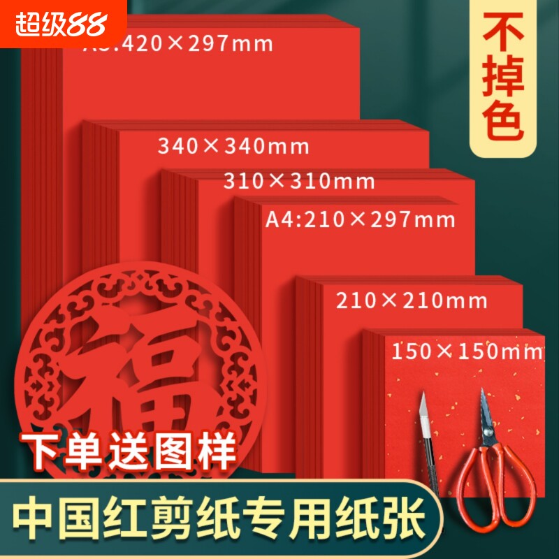 双面大红剪纸专用宣纸A4A3正方形手工窗花剪纸材料洒金红纸学生DIY刻纸宣纸50张装新年福字剪纸彩色非遗剪纸