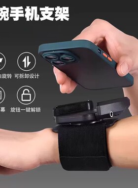2026新款户外固定手腕手机支架