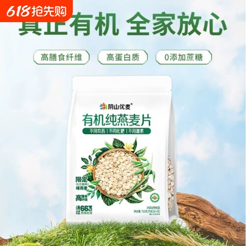 阴山优麦有机700g无添加蔗糖