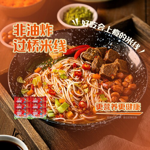 稻花香过桥米线牛肉云南速食冲泡正宗细粉丝酸辣粉袋装方便食材