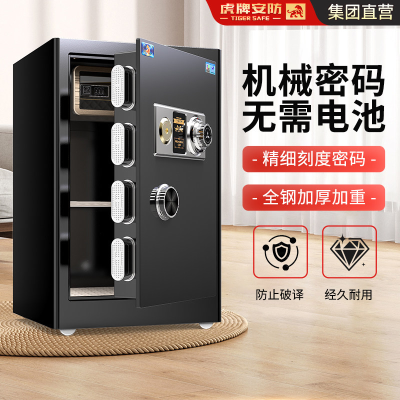 虎牌保险柜（箱）家用办公均可图片