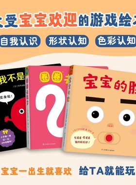 新华书店宝宝喜欢的玩具书日本现象级婴儿绘本的脸圈圈去散步我不是苹果哦共3册0-1-2-3周岁婴幼儿早教纸板书推拉书认知游戏互动
