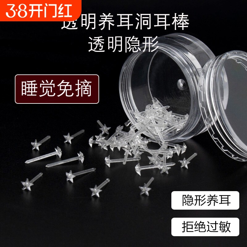 耳棒透明耳钉养耳洞塑料耳棍女睡觉免摘学生防堵隐形耳针简约耳棒