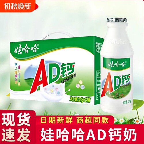娃哈哈AD钙奶儿童早餐饮品