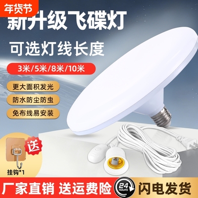 led插座灯家用插电式照明直插带线飞碟灯带开关插头悬挂超亮灯泡