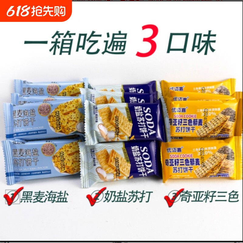 黑麦海盐苏打苏打饼干咸味蔗糖粗粮早餐零食品奶盐奇亚籽藜麦健康