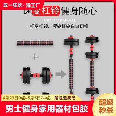 环保哑铃男士健身家用器材包胶