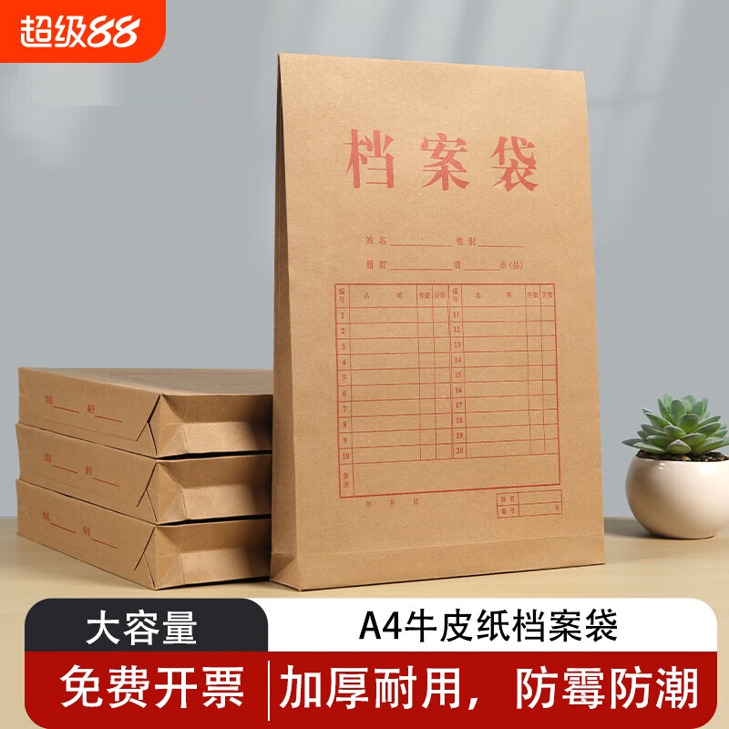 100个档案袋文件袋牛皮纸加大容量加厚律师事务所病历袋机动车驾校纸质投标合同收纳A4防霉防潮薄款图片