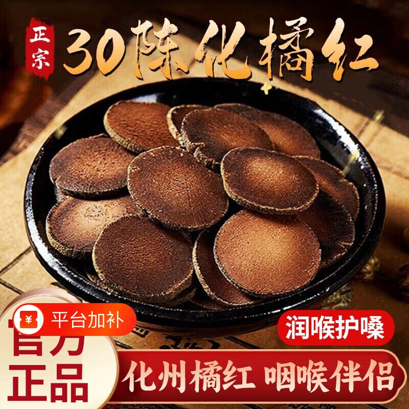 化痰止咳化橘红中药材500g正宗化州官方旗舰店金毛橘红果30年陈年