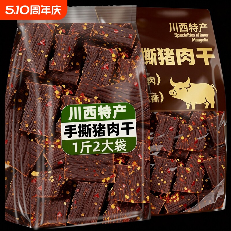 风干猪肉干巴四川特产非牛肉干肉脯即食零食小吃解馋味麻辣辣味