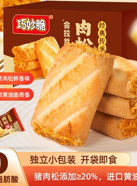 肉松饼夹心曲奇饼干独立包装
