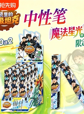 口袋里的超级坦克中性笔魔法星光限定款全12支 超能装甲兵团图鉴冒险故事书卡通周边ST笔头黑科技速干墨水增强型针管结构