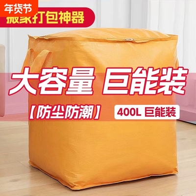 大容量搬家打包专用收纳袋