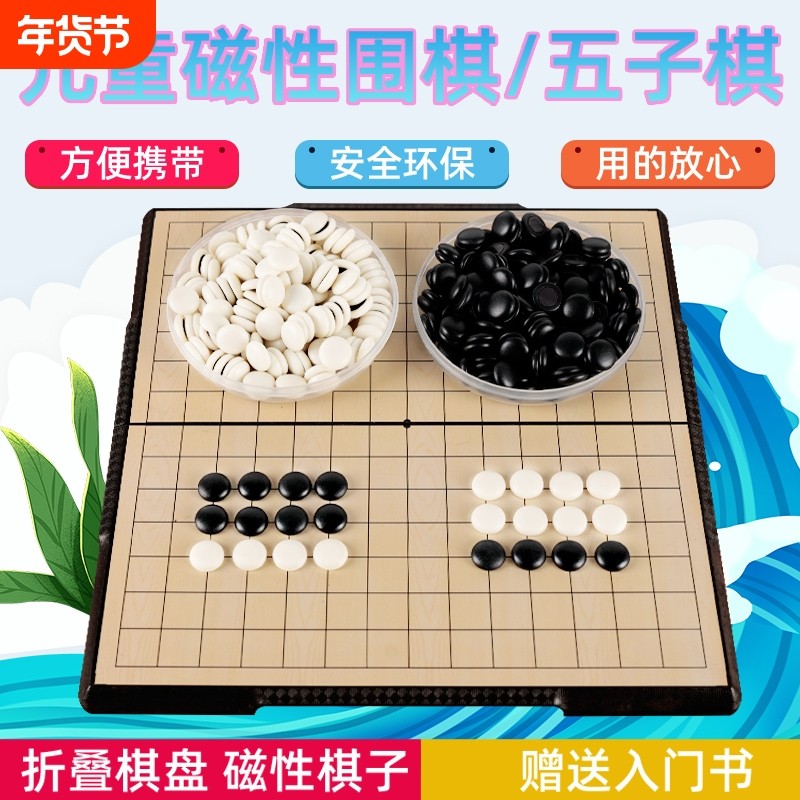 儿童磁性棋围棋五子棋棋盘套装折叠送军旗象棋学生初学者黑白棋子