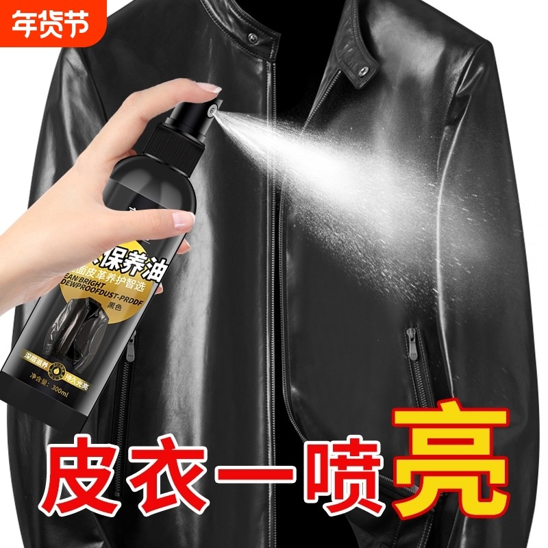 皮衣油保养油护理液剂绵羊真皮黑无色皮革清洁修复补色夹克油皮鞋