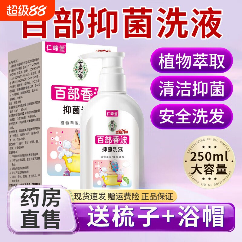 除虱百部香波抑菌洗液儿童虱子药小女孩头发去除虱卵剪发虫头螨虫