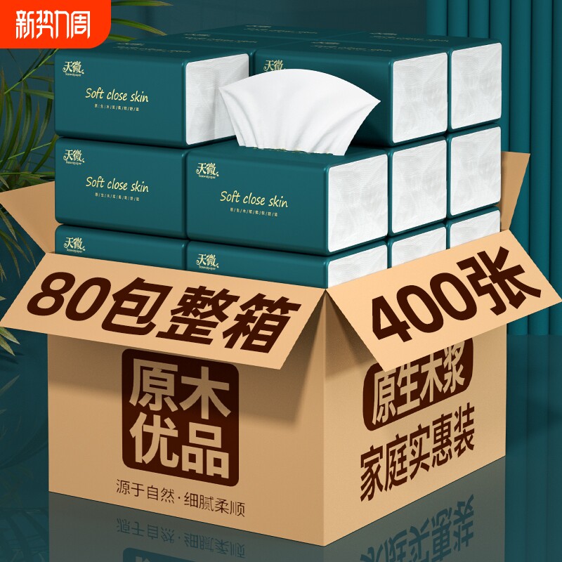 80大包460系纸巾抽纸家庭实惠餐巾纸卫生纸整箱批卷纸擦手面巾纸
